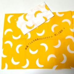 こんな夜更けにバナナかよ　映画グッズ　手拭い　生地 2枚セット