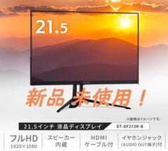 新品》アイリスオーヤマ液晶ディスプレイ DT-GF213R-B 21.5V型