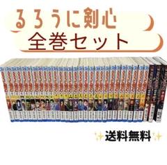 604 るろうに剣心 全28巻セット + 特筆版(上下）+ 裏幕 604 るろうに剣心 全28巻セット + 特筆版(上下）+ 裏幕 - メルカリ