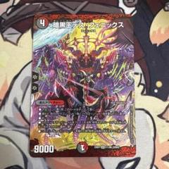 暗黒王デスフェニックス