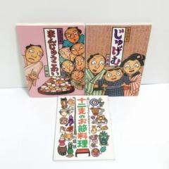美品】 川端誠シリーズ3冊セット 落語絵本 十二支のお料理