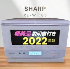 2025年最新】シャープ オーブンレンジ re-wf183の人気アイテム