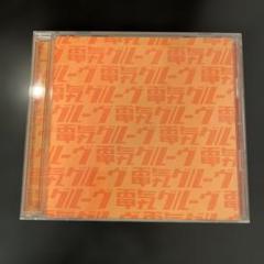 オレンジ　電気グルーヴ　CD