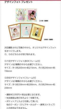 スタジオアリス オリジナルデザインフォト クーポン