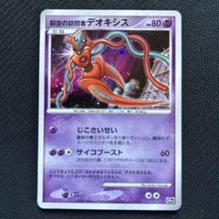 裂空のデオキシス ポケモンカード】 裂空のデオキシス PROMO | トレカの激安通販