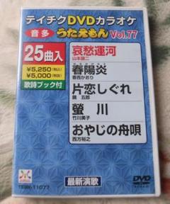 2025年最新】演歌 カラオケ DVDの人気アイテム - メルカリ