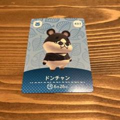 【新品未使用】あつ森 amiiboカード ドンチャン 437