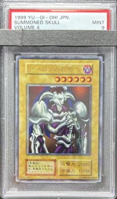 遊戯王 1999年 psa10 デーモンの召喚 初期 カードダス Yahoo!オークション -「デーモンの召喚psa」の落札相場・落札価格