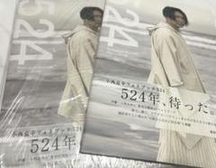 小西克幸 フォトブック 524 2点 - メルカリ