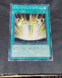 エクシーズ・チェンジ・タクティクス ホープone エクシーズ・チェンジ・タクティクス | カード詳細 | 遊戯王