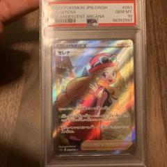 海外版 セレナ SR 白熱のアルカナ PSA9 海外版 セレナ SR 白熱のアルカナ PSA9