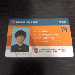清水エスパルス☆学生証風カード☆松崎快選手