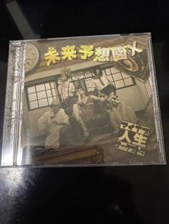 マイナス人生オーケストラ CDまとめ売り マイナス人生オーケストラ CD 12枚 セット まとめ売り