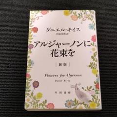 アルジャーノンに花束を ✨新品未開封✨ DVDセット Amazon.co.jp: アルジャーノンに花束を [DVD] : ジュリアン