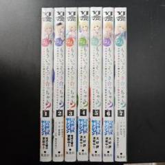 ねぇ、もういっそつき合っちゃう? 1巻〜7巻 完結全巻セット