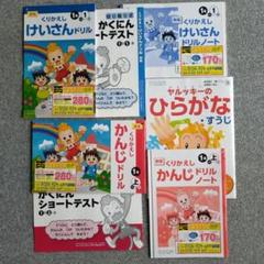 くりかえし けいさんドリルなど 5冊セット - メルカリ