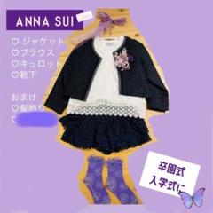 変更させて頂きます専用　ANNA SUI mini♡スウェットセットアップ♡150