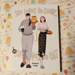 英語コミック　作りたい女と食べたい女1 She loves to cook