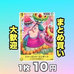 シャーロット・コンポート:黄 EB01-055 10円（残4のサムネイル