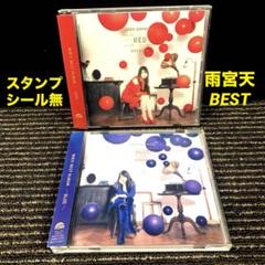 雨宮天 BEST ALBUM - RED - BLUE - 2枚セット