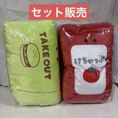 つぶらな瞳のファーストフード けちゃっぷ ますたーど ２点セット つぶらな瞳のファーストフード けちゃっぷ - メルカリ