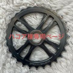 BMX ANIMAL アニマル スプロケット 33T 19mmスピンドル用 BMX ANIMAL アニマル スプロケット 33T 19mmスピンドル用