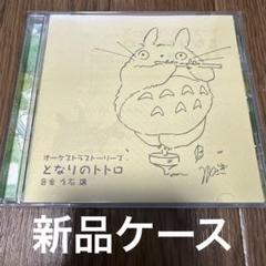【新品未開封】レコード　オーケストラストーリーズ となりのトトロ　LP Amazon | オーケストラストーリーズ となりのトトロ【2021