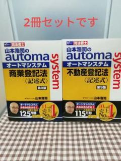 2022年最新】オートマシステム 記述式の人気アイテム - メルカリ