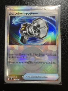 2025年最新】ポケモンカード カウンターキャッチャーの人気