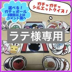 即購入オッケー☆ガチャ ラミネートシアター
