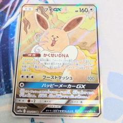 イーブイGX SR 美品 イーブイGX 188/173 SR - 【トレカ侍】ポケモンカード高額宅配