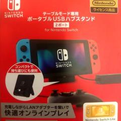 Nintendo Switch ポータブルUSBハブスタンド