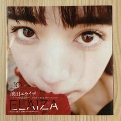 池田エライザ DVD 週刊プレイボーイ付録 2019年