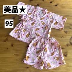【美品】子供甚平 女の子 ピンク 上下セット リラックマ 95