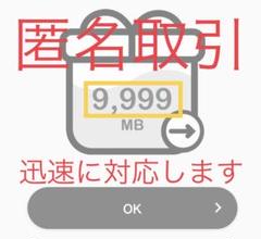 mineo パケットギフト 9999MB(10GB)