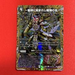 8034　墓碑に刻まれし魔弾の名　アレクサンドルエピタフ　シークレット　1枚