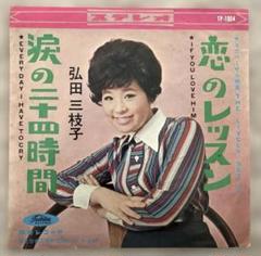 Yahoo!オークション -「弘田三枝子 レコード」(レコード) の落札