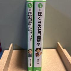 読書感想文用　2冊まとめ