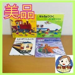 3〜4才向け　絵本図鑑　まとめ売り　のりもの　学研　鈴木まもる　いわむらかずお mainichigenki_221251
