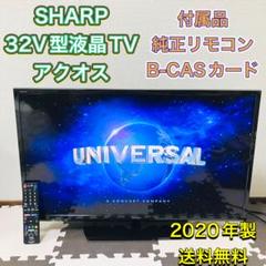 シャープ 2T-C32AE1 32型2020年製⭕️ 地上 BS/CS、液晶テレビ Amazon | シャープ 32V型 AQUOS 液晶テレビ 2T-C32AE1 2T-C32AE1