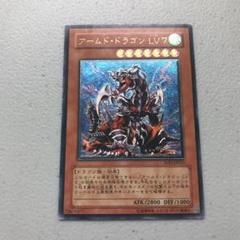 2025年最新】アームド・ドラゴンlv7の人気アイテム - メルカリ