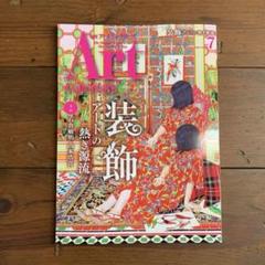 月刊アートコレクターズ 7月号