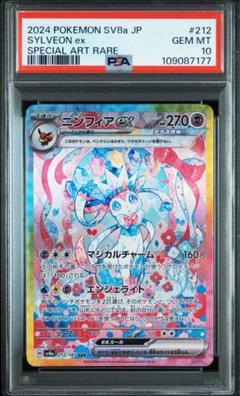 ニンフィアex SAR psa10 PSA10】ニンフィアex SAR 212/187の通販 土日祝休@magi公式