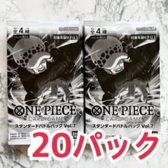 ワンピース スタンダードバトルパック【vol.7】20パック セット