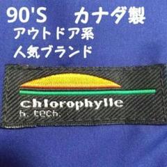 90'S　chlorophylle　ストレッチナイロンジャケット　トレランのサムネイル