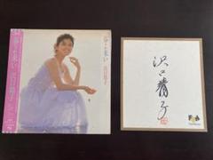 2025年最新】沢口靖子 サインの人気アイテム - メルカリ