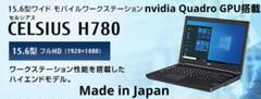 【ほぼ未使用】富士通 CELSIUS H780 i5/16GB/512GBモデル