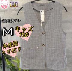 未使用　GU GIRLSジレ　M 150 チェック　子供用　女の子　kids
