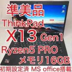 X13 Gen1 Ryzen5 16GB SSD フルHD オフィス2024