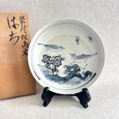 向付 2客 角鉢 染付 名家 蔵出し 初荷 極 風景 鳥